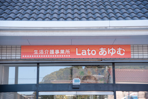 Latoあゆむ 活動の様子